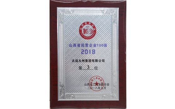 Dayun group won top 10 private enterprises in Shanxi Province